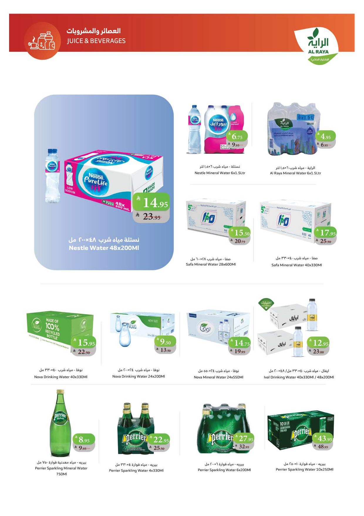 alraya offers from 19nov to 1nov 2025 عروض الراية من 19 نوفمبر حتى 1 نوفمبر 2025 صفحة رقم 15